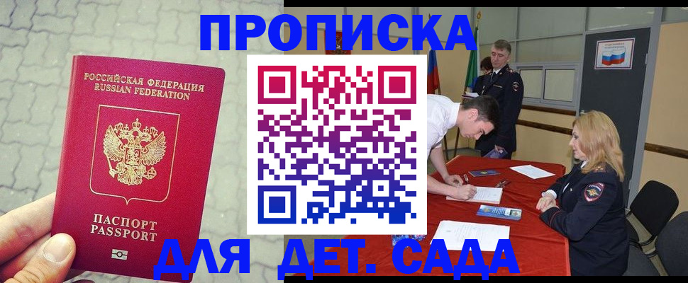 прописка для кредита в Егорьевске