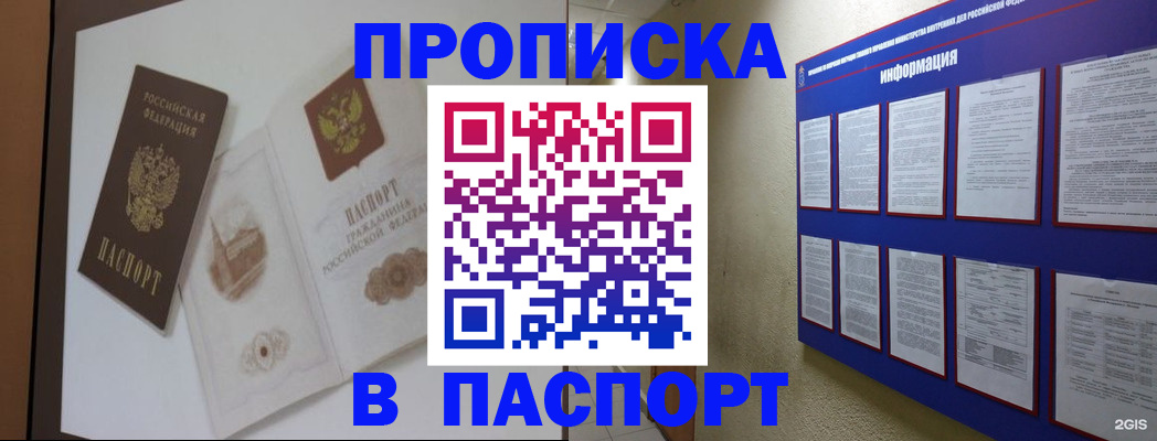 прописка паспорт в Егорьевске