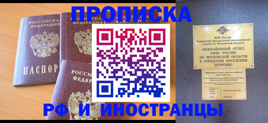 миграционный учет в Егорьевске